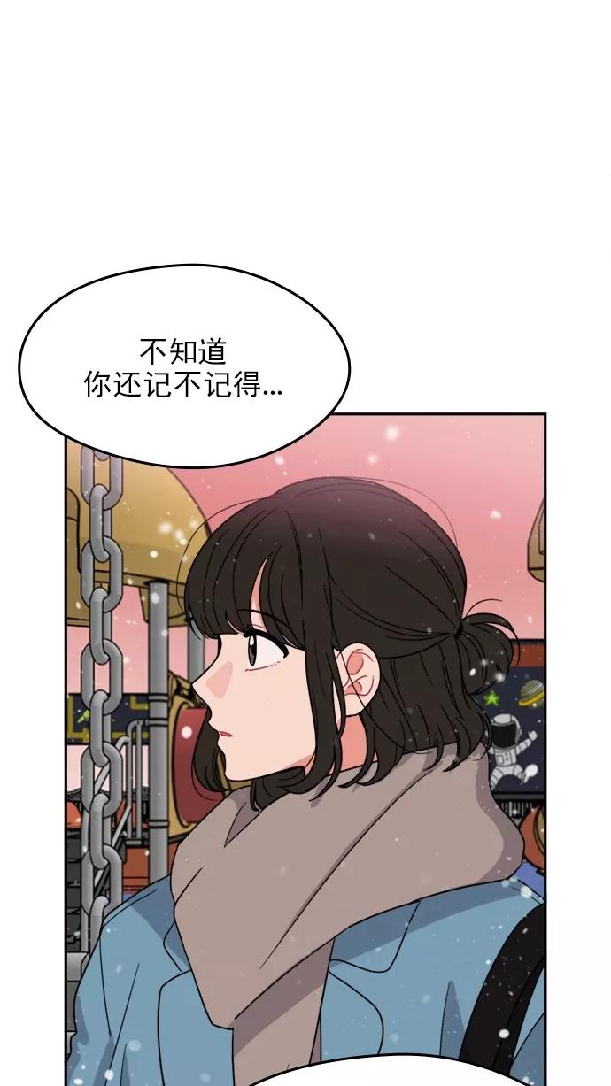 《谁的青春没有坑》[第101话] 离你这么近（3） 第42页