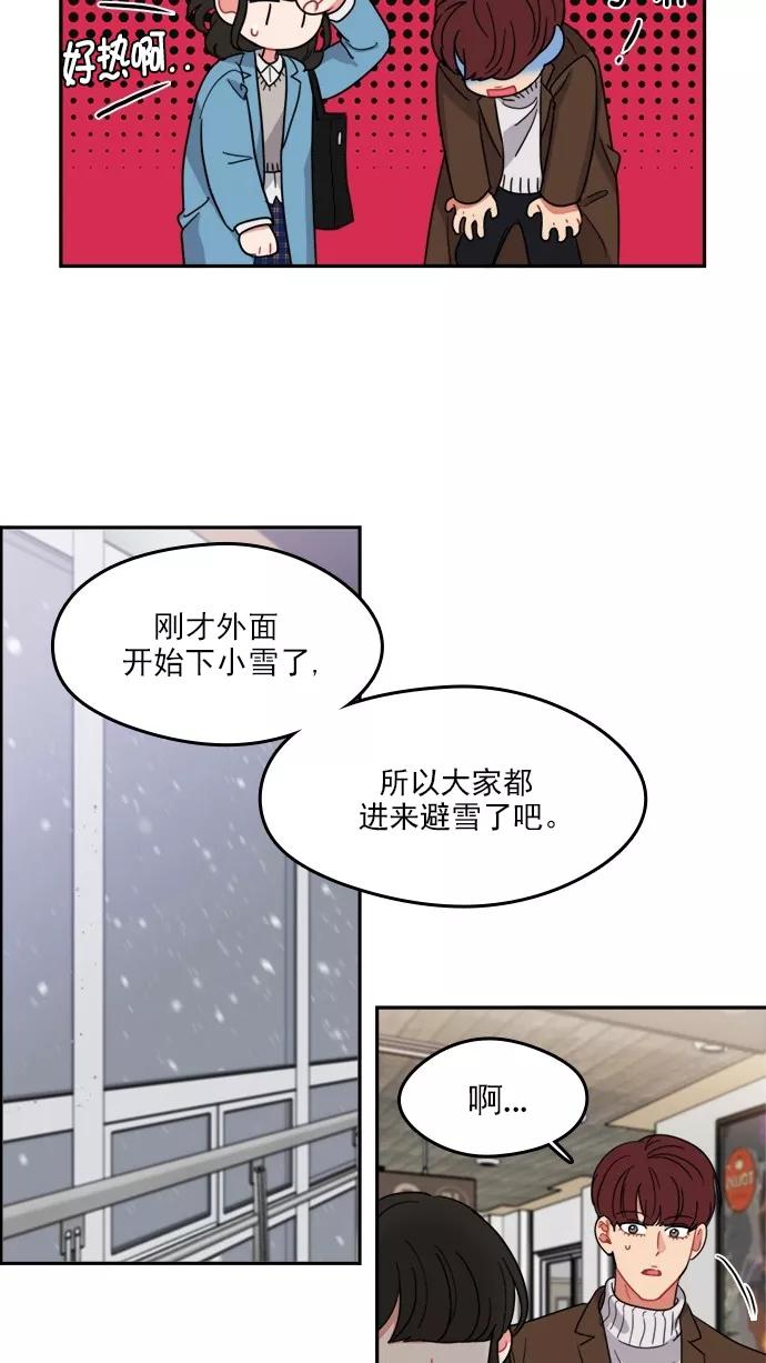《谁的青春没有坑》[第101话] 离你这么近（3） 第14页