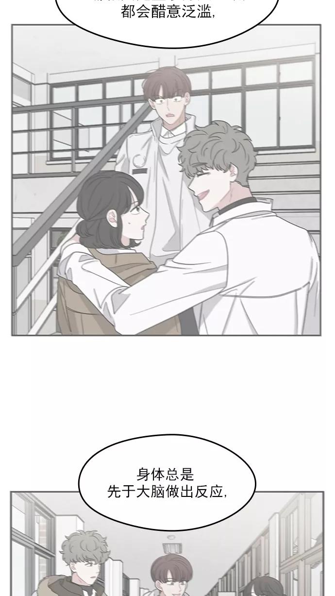 《谁的青春没有坑》[第101话] 离你这么近（3） 第63页