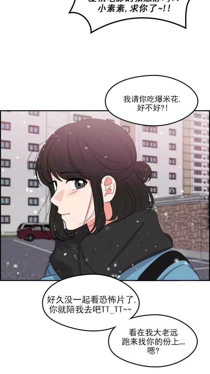 《谁的青春没有坑》[第101话] 离你这么近（3） 第87页