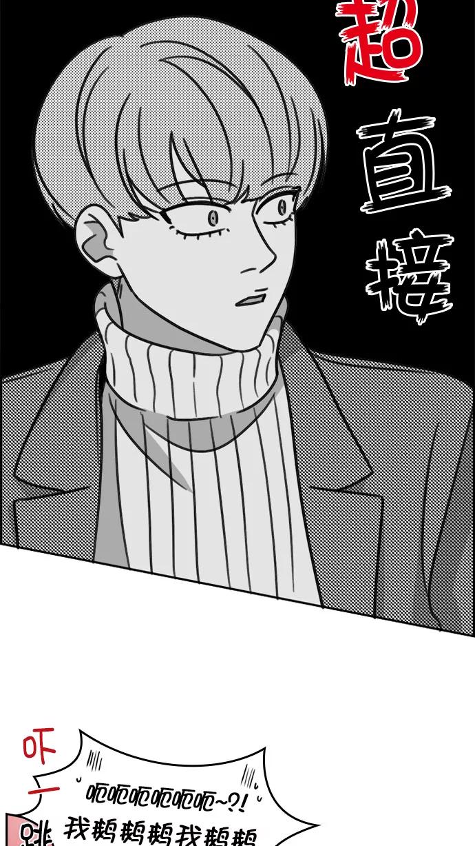 《谁的青春没有坑》[第101话] 离你这么近（3） 第36页