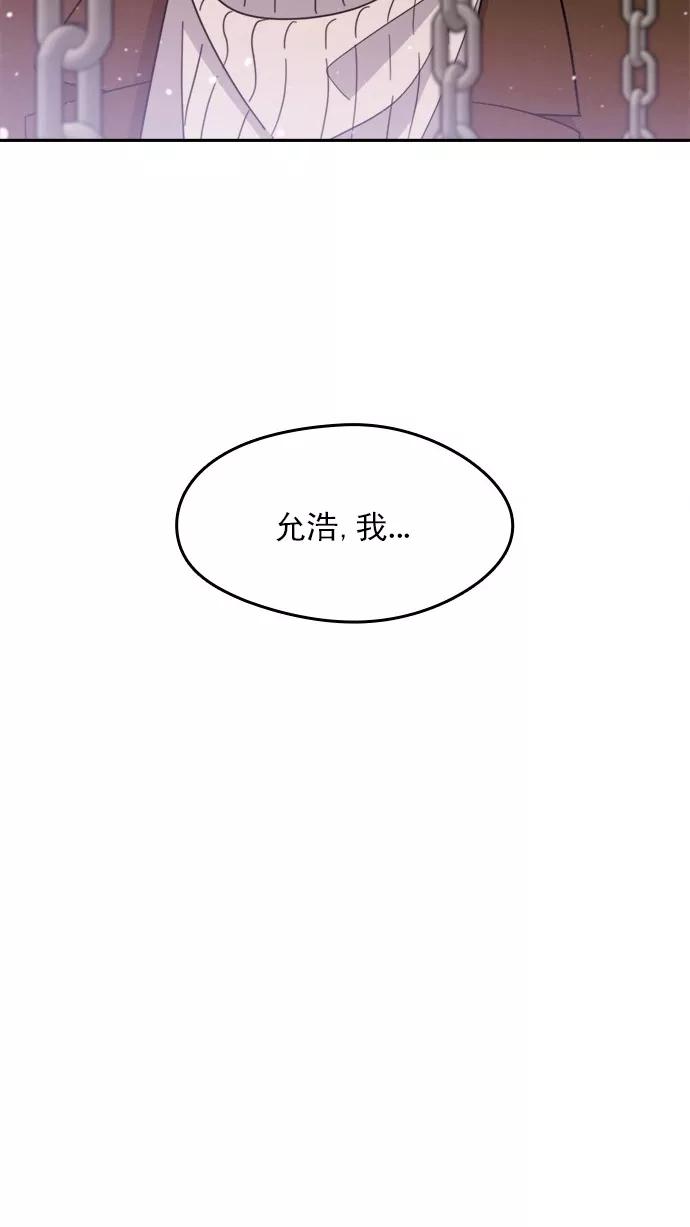 《谁的青春没有坑》[第101话] 离你这么近（3） 第72页