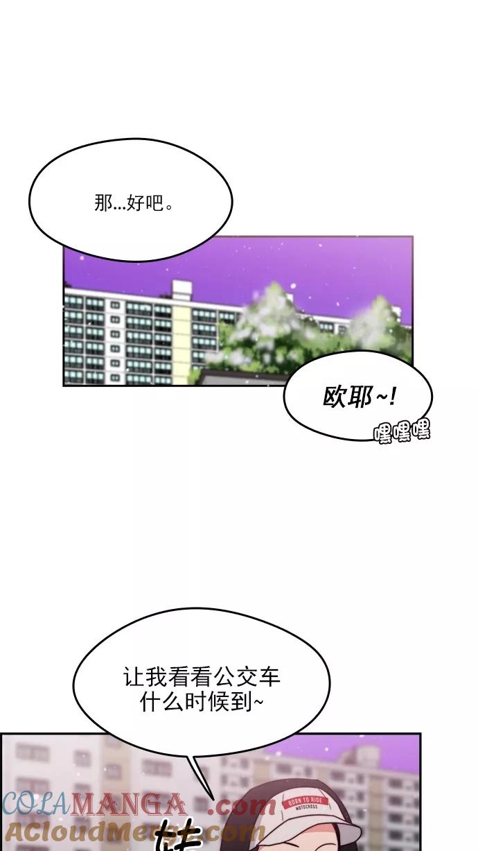 《谁的青春没有坑》[第101话] 离你这么近（3） 第88页