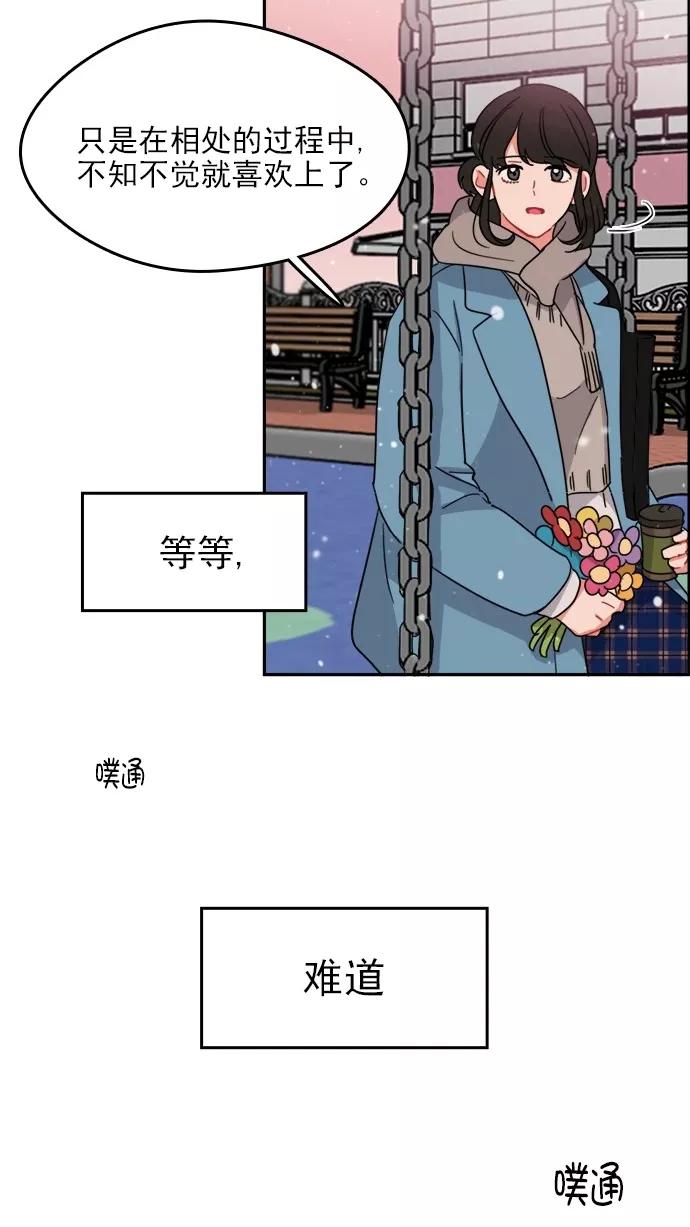 《谁的青春没有坑》[第101话] 离你这么近（3） 第53页