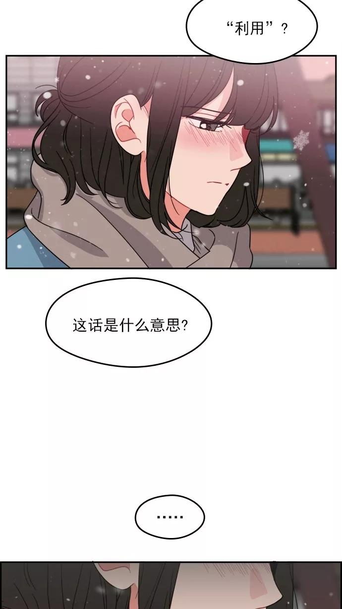 《谁的青春没有坑》[第101话] 离你这么近（3） 第69页