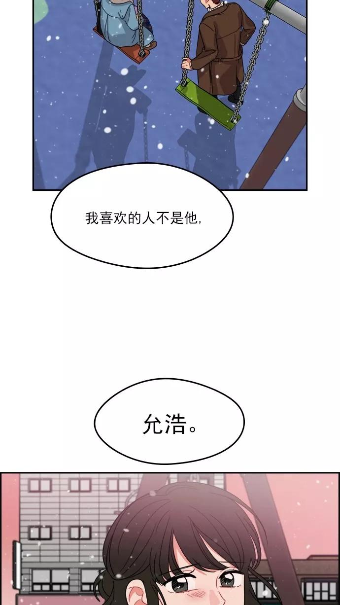 《谁的青春没有坑》[第101话] 离你这么近（3） 第60页