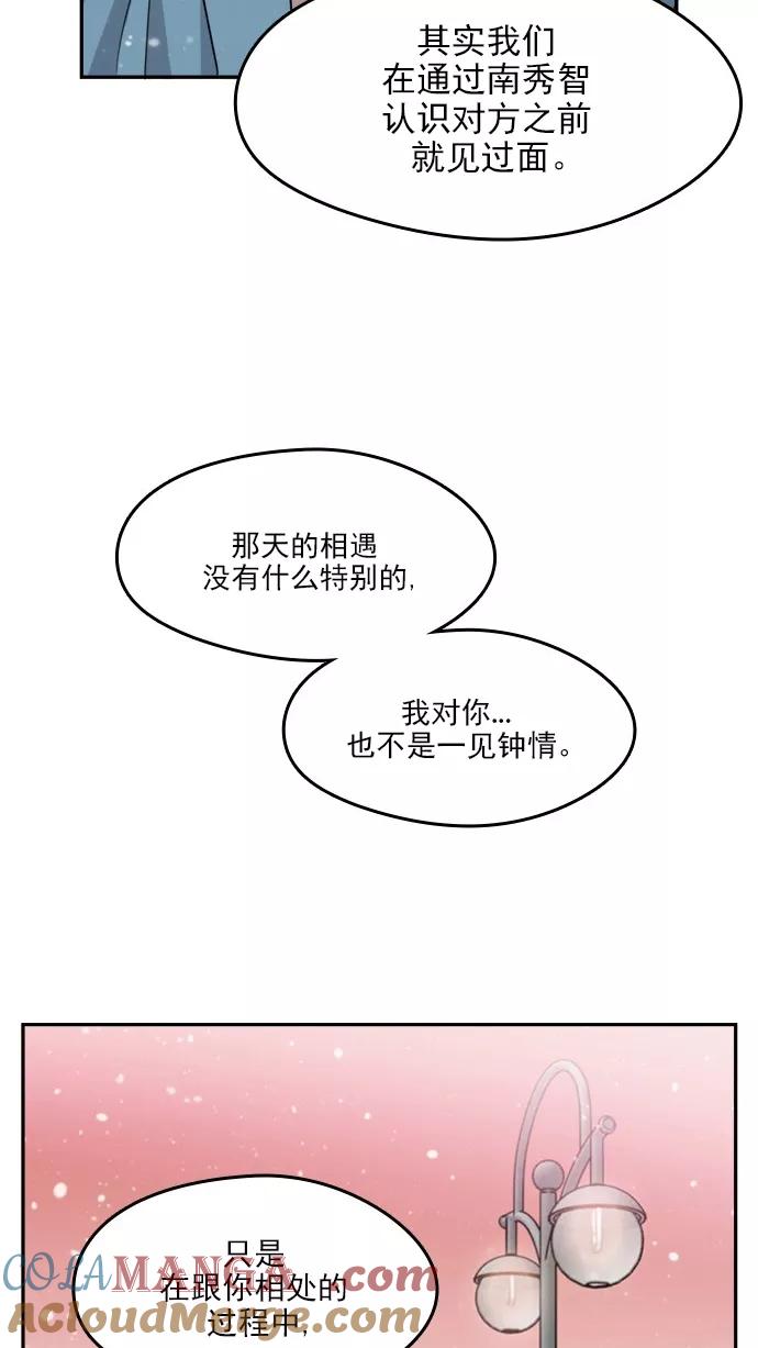 《谁的青春没有坑》[第101话] 离你这么近（3） 第43页