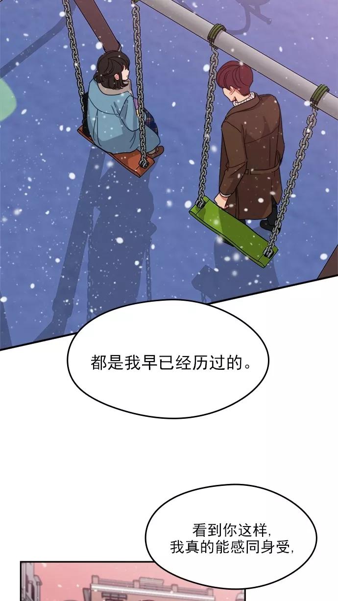 《谁的青春没有坑》[第101话] 离你这么近（3） 第66页