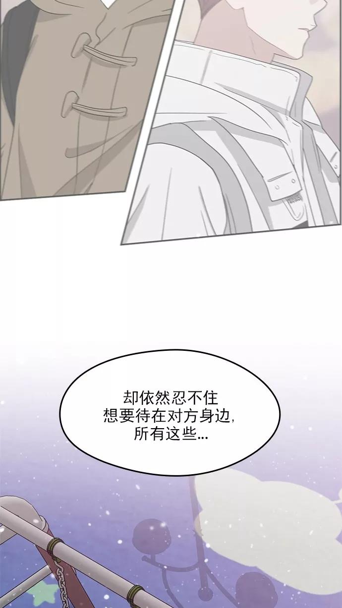 《谁的青春没有坑》[第101话] 离你这么近（3） 第65页