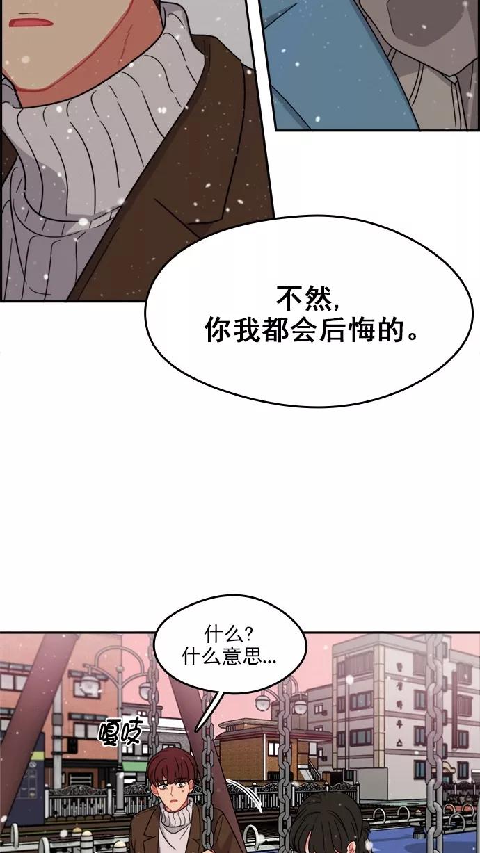 《谁的青春没有坑》[第101话] 离你这么近（3） 第56页