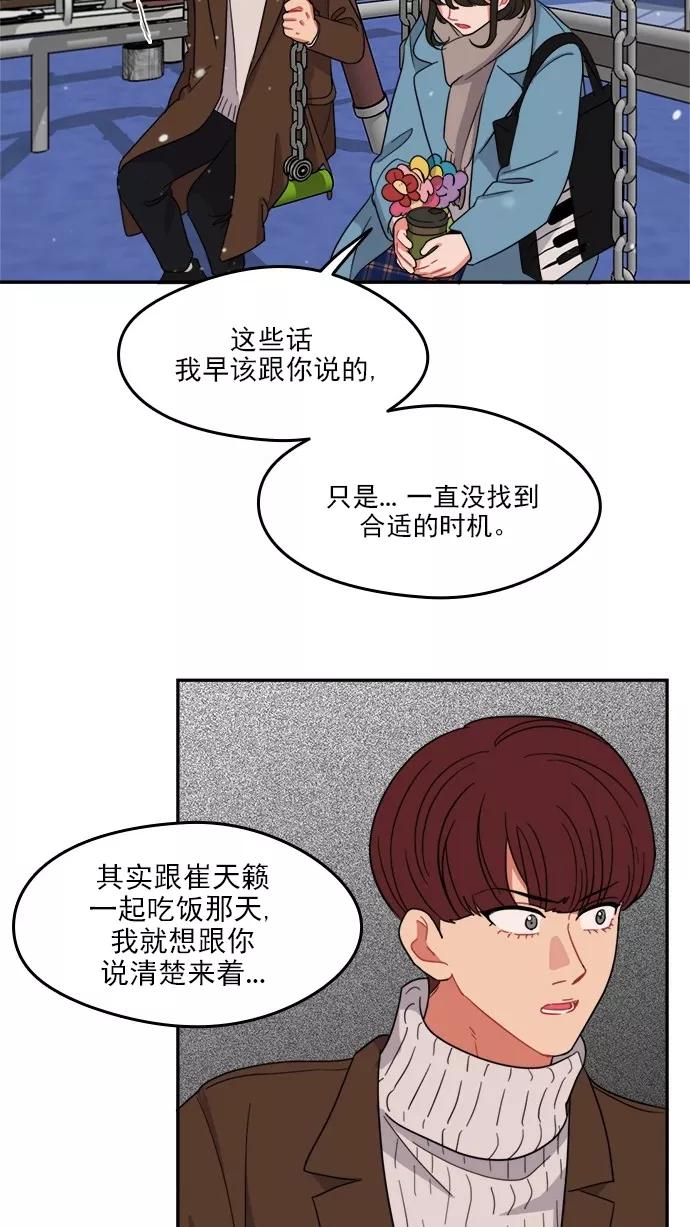 《谁的青春没有坑》[第101话] 离你这么近（3） 第57页
