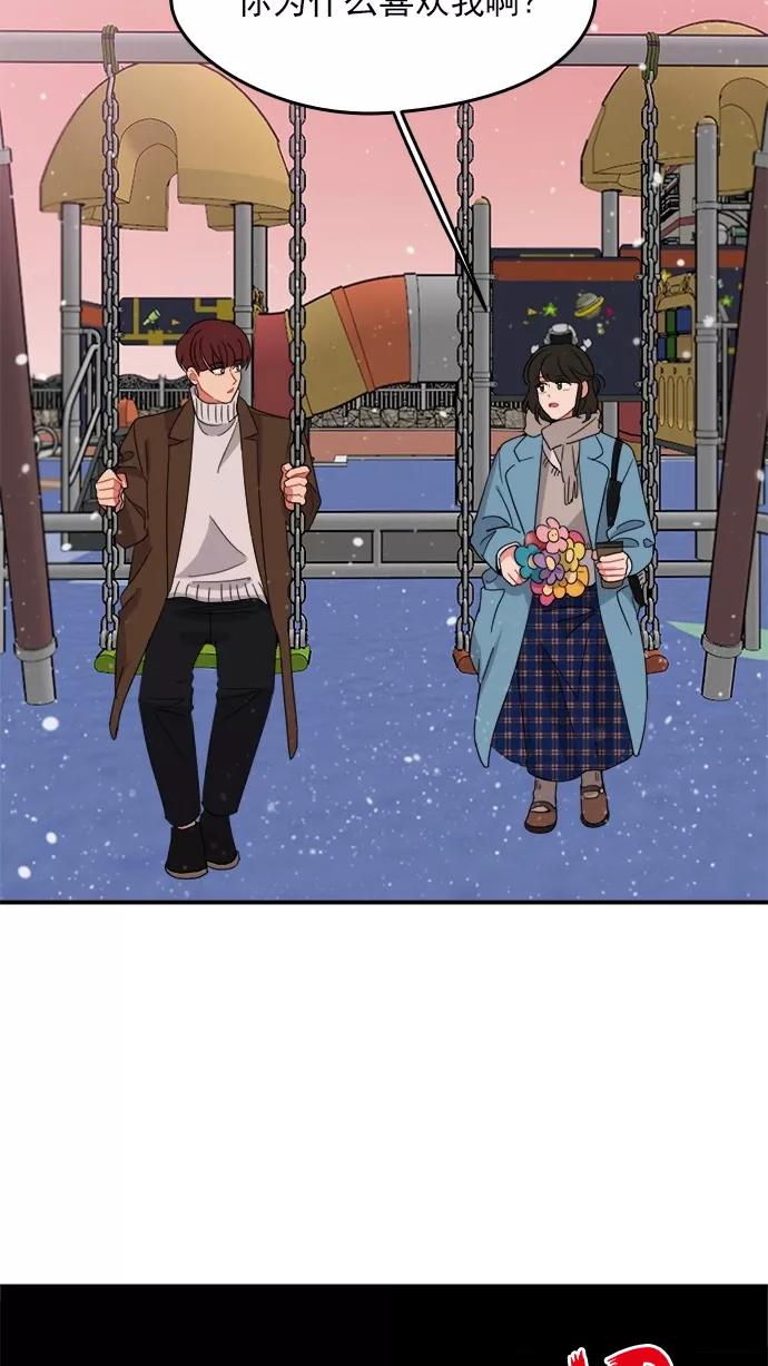 《谁的青春没有坑》[第101话] 离你这么近（3） 第35页