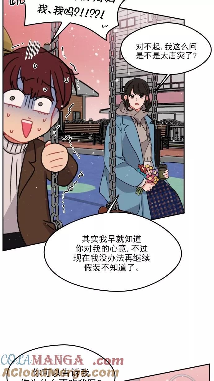 《谁的青春没有坑》[第101话] 离你这么近（3） 第37页