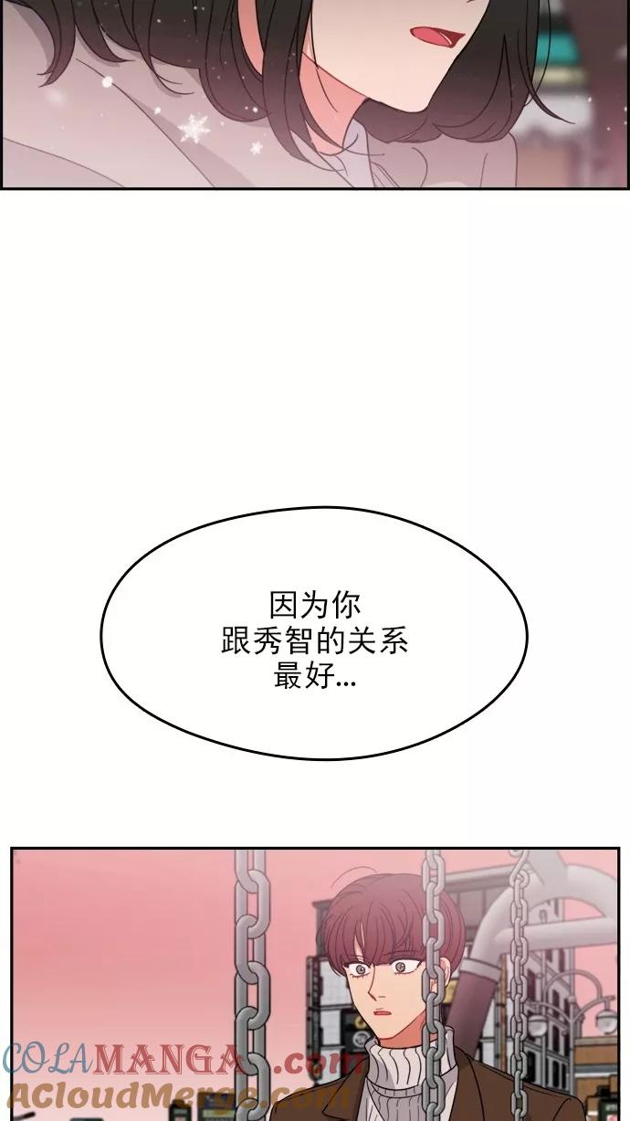 《谁的青春没有坑》[第101话] 离你这么近（3） 第70页
