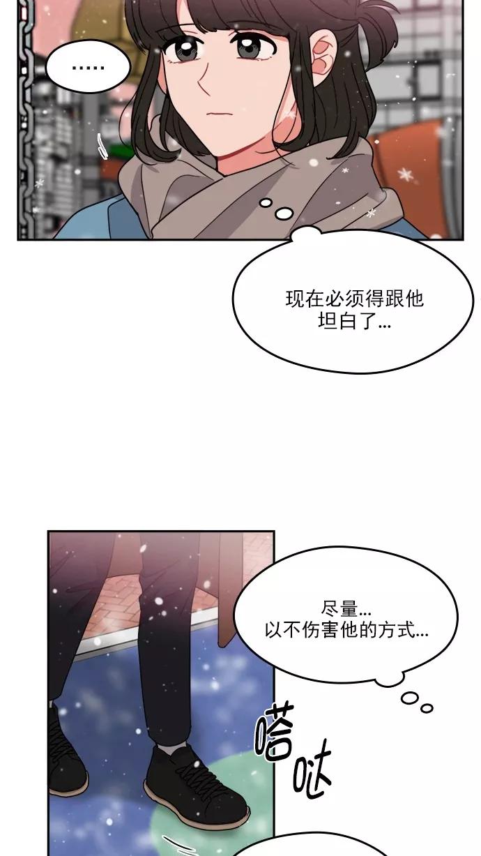 《谁的青春没有坑》[第101话] 离你这么近（3） 第27页