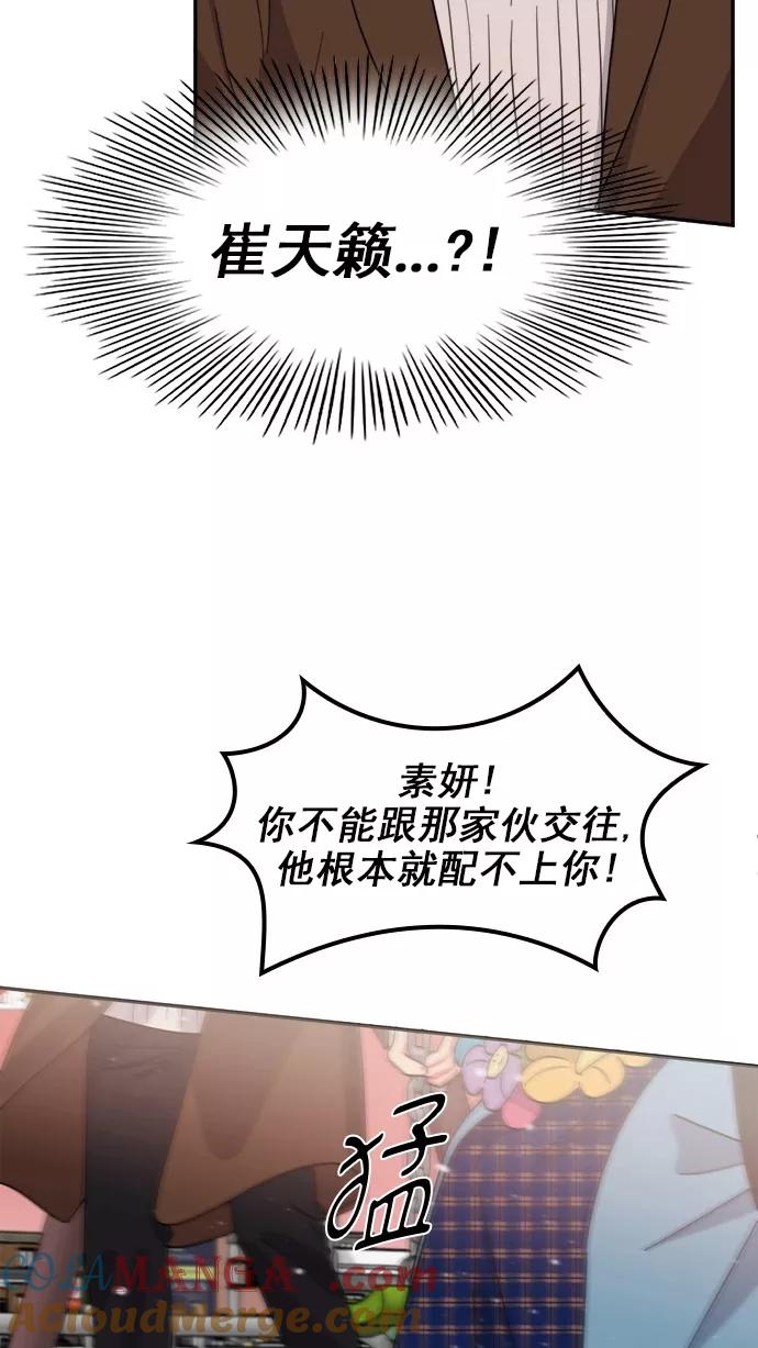 《谁的青春没有坑》[第101话] 离你这么近（3） 第58页