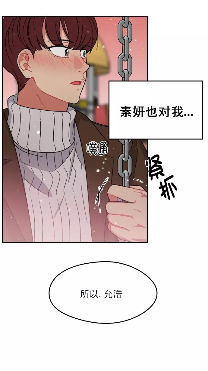《谁的青春没有坑》[第101话] 离你这么近（3） 第54页