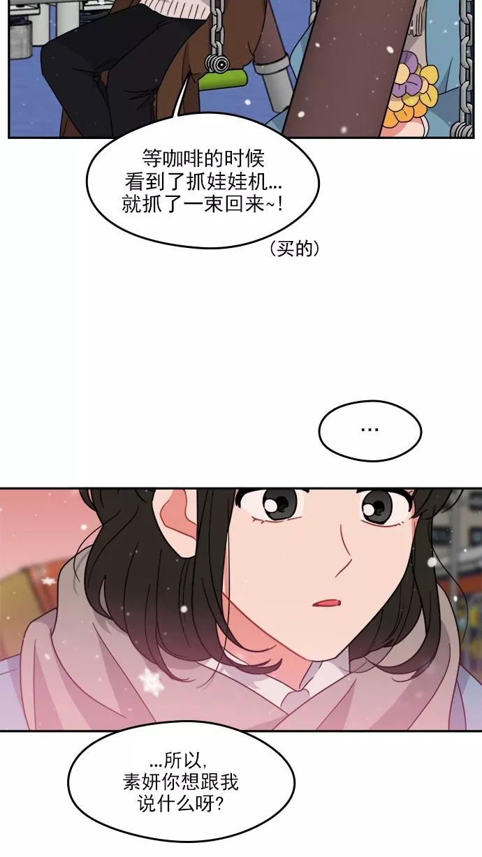 《谁的青春没有坑》[第101话] 离你这么近（3） 第32页