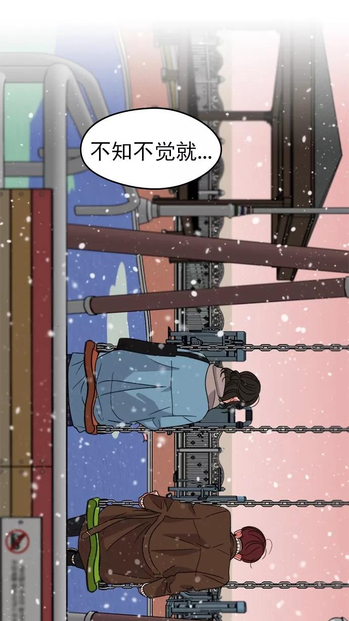 《谁的青春没有坑》[第101话] 离你这么近（3） 第45页