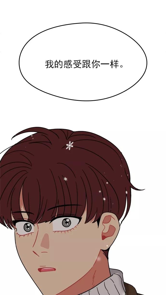 《谁的青春没有坑》[第101话] 离你这么近（3） 第51页