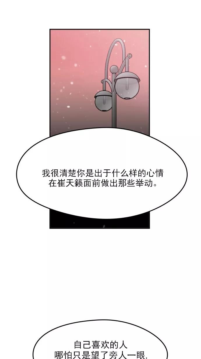 《谁的青春没有坑》[第101话] 离你这么近（3） 第62页