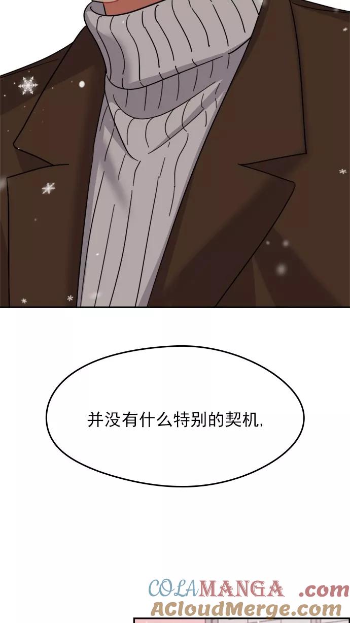 《谁的青春没有坑》[第101话] 离你这么近（3） 第52页