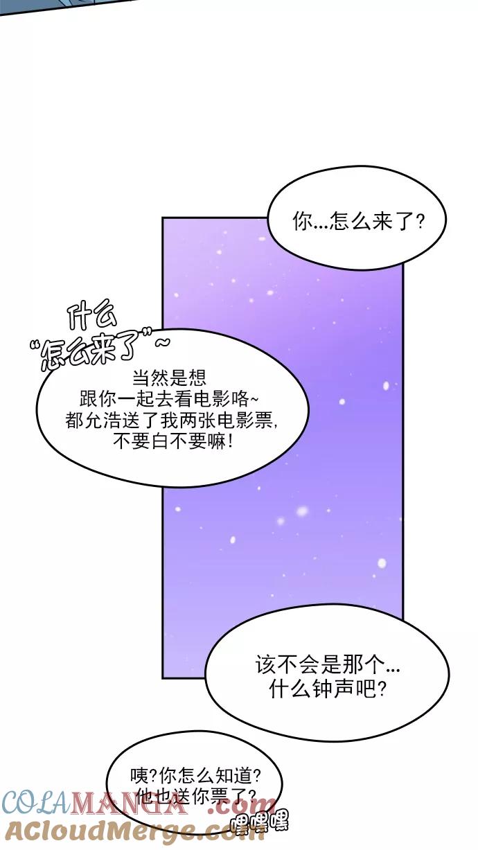 《谁的青春没有坑》[第101话] 离你这么近（3） 第85页
