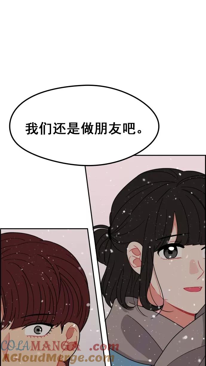 《谁的青春没有坑》[第101话] 离你这么近（3） 第55页
