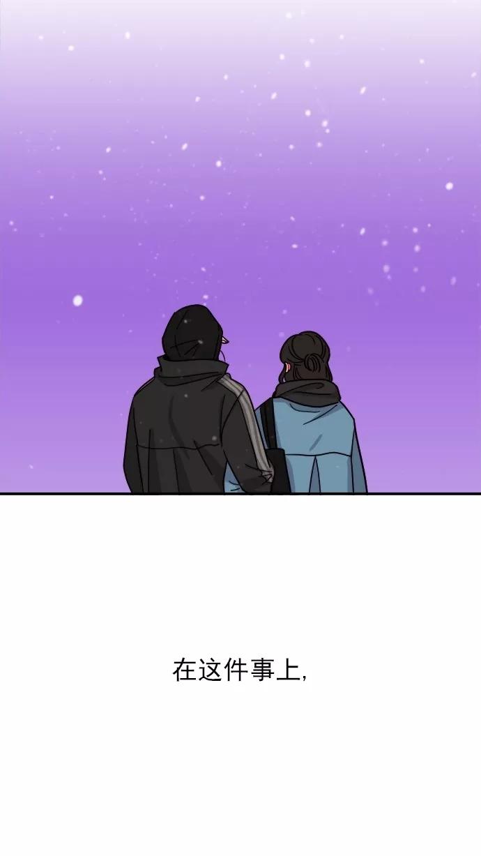 《谁的青春没有坑》[第101话] 离你这么近（3） 第96页