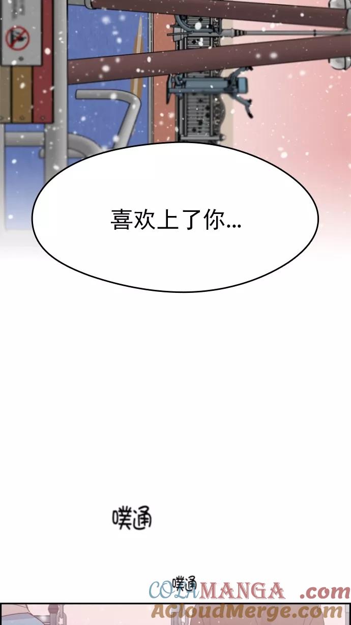 《谁的青春没有坑》[第101话] 离你这么近（3） 第46页