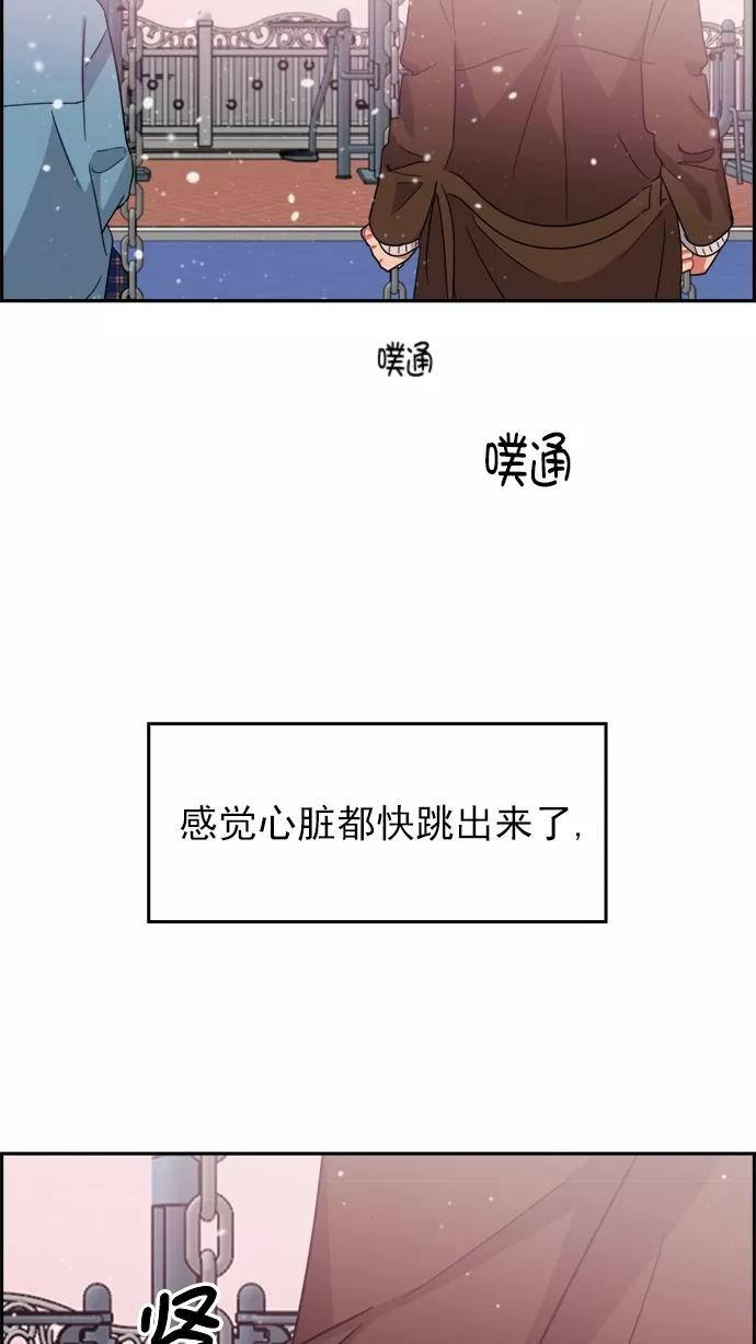《谁的青春没有坑》[第101话] 离你这么近（3） 第47页