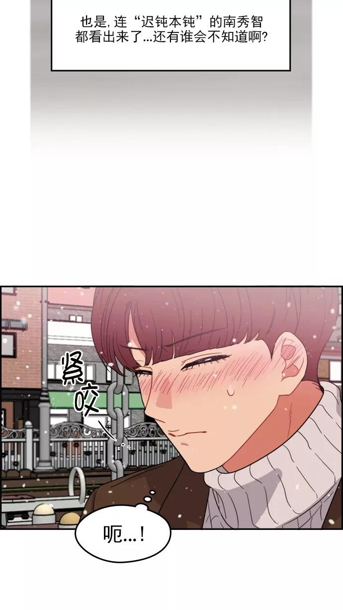 《谁的青春没有坑》[第101话] 离你这么近（3） 第41页