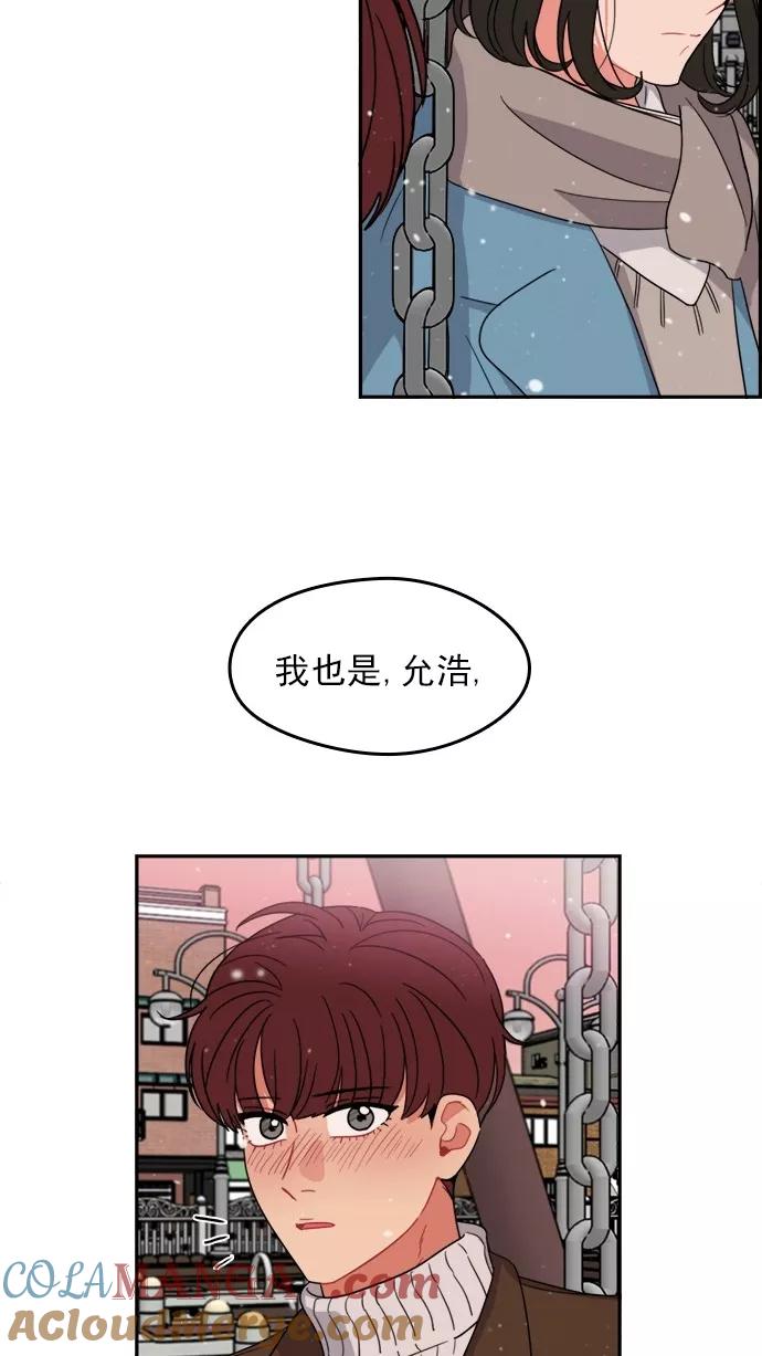 《谁的青春没有坑》[第101话] 离你这么近（3） 第49页