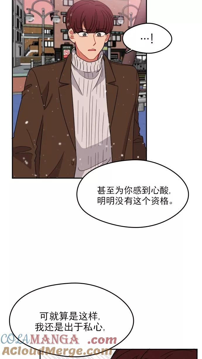 《谁的青春没有坑》[第101话] 离你这么近（3） 第67页