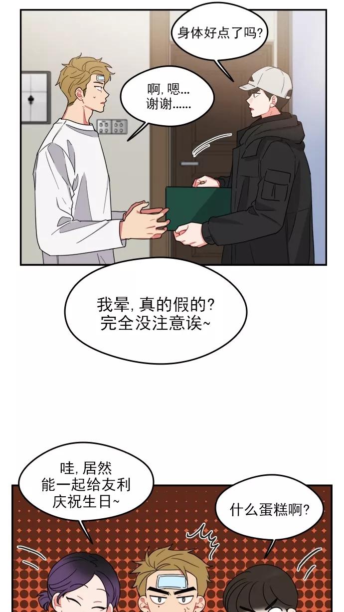 《谁的青春没有坑》[第102话] TURN IT UP 第38页