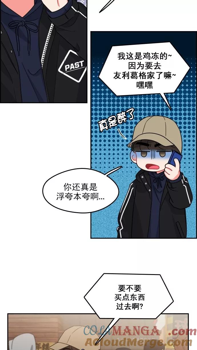 《谁的青春没有坑》[第102话] TURN IT UP 第4页