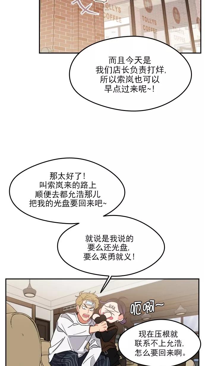 《谁的青春没有坑》[第102话] TURN IT UP 第33页
