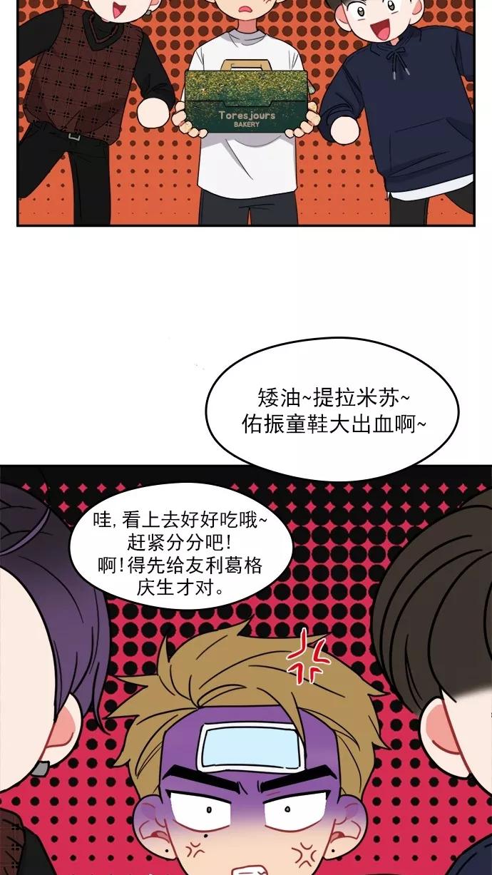 《谁的青春没有坑》[第102话] TURN IT UP 第39页
