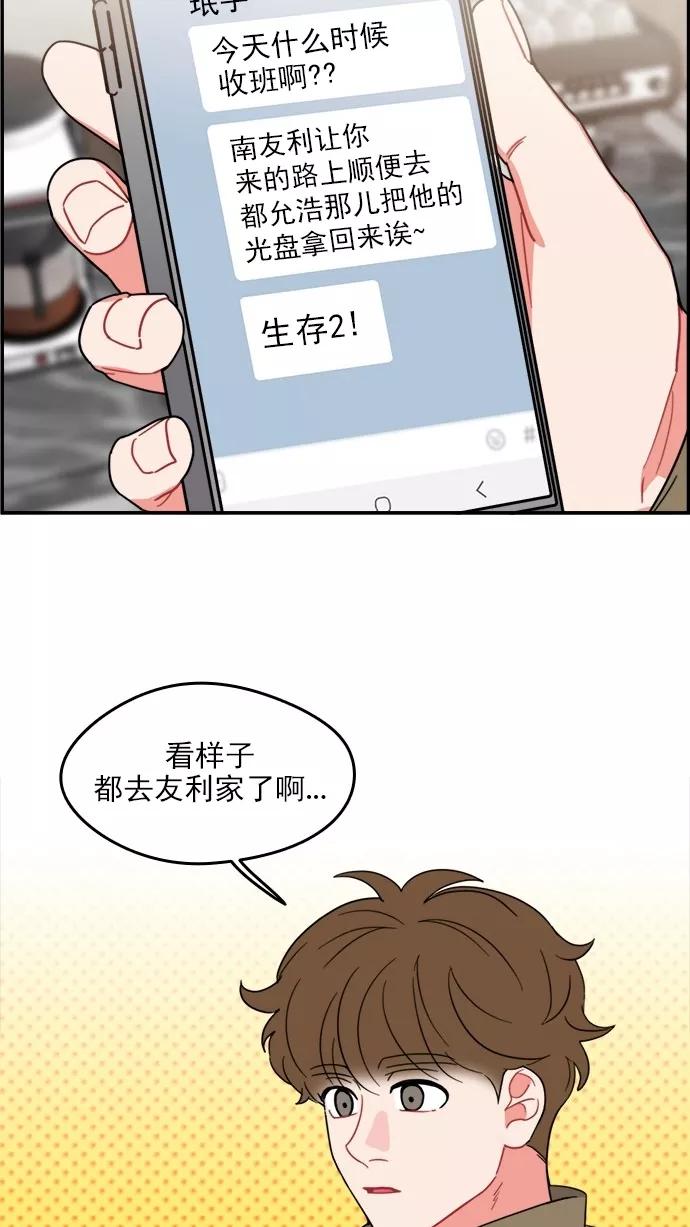 《谁的青春没有坑》[第102话] TURN IT UP 第41页