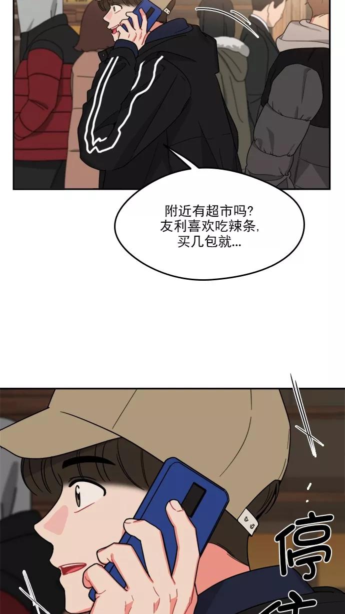 《谁的青春没有坑》[第102话] TURN IT UP 第5页