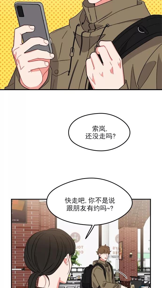 《谁的青春没有坑》[第102话] TURN IT UP 第42页