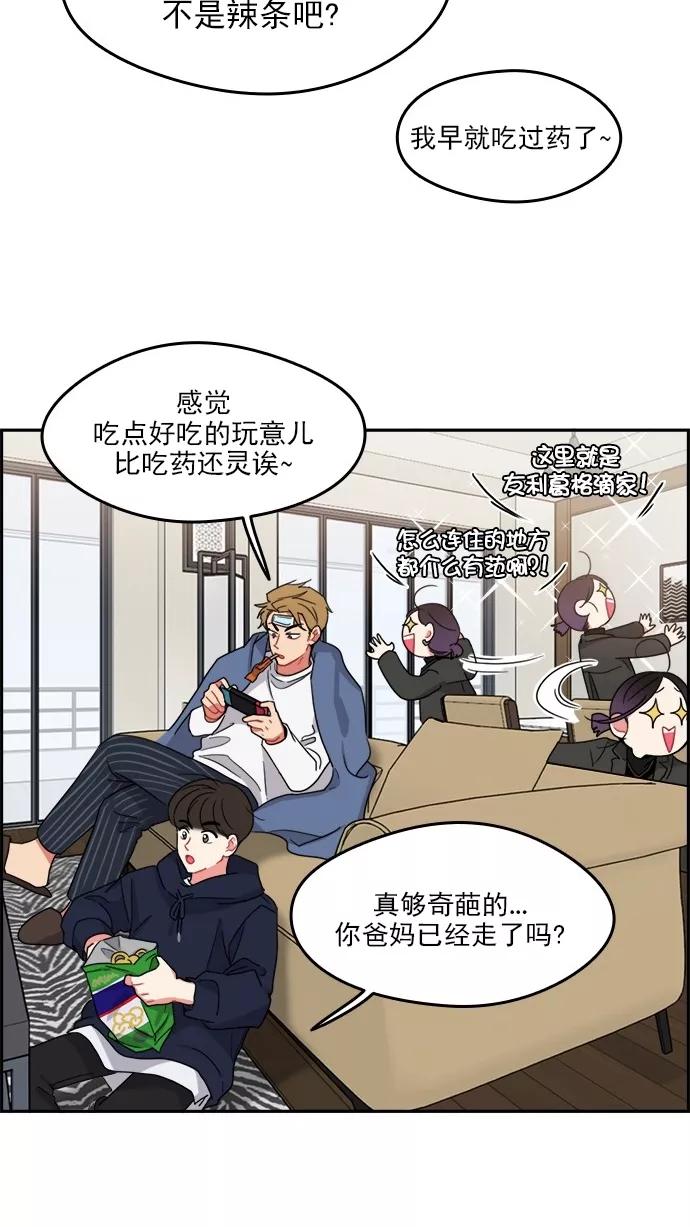 《谁的青春没有坑》[第102话] TURN IT UP 第26页