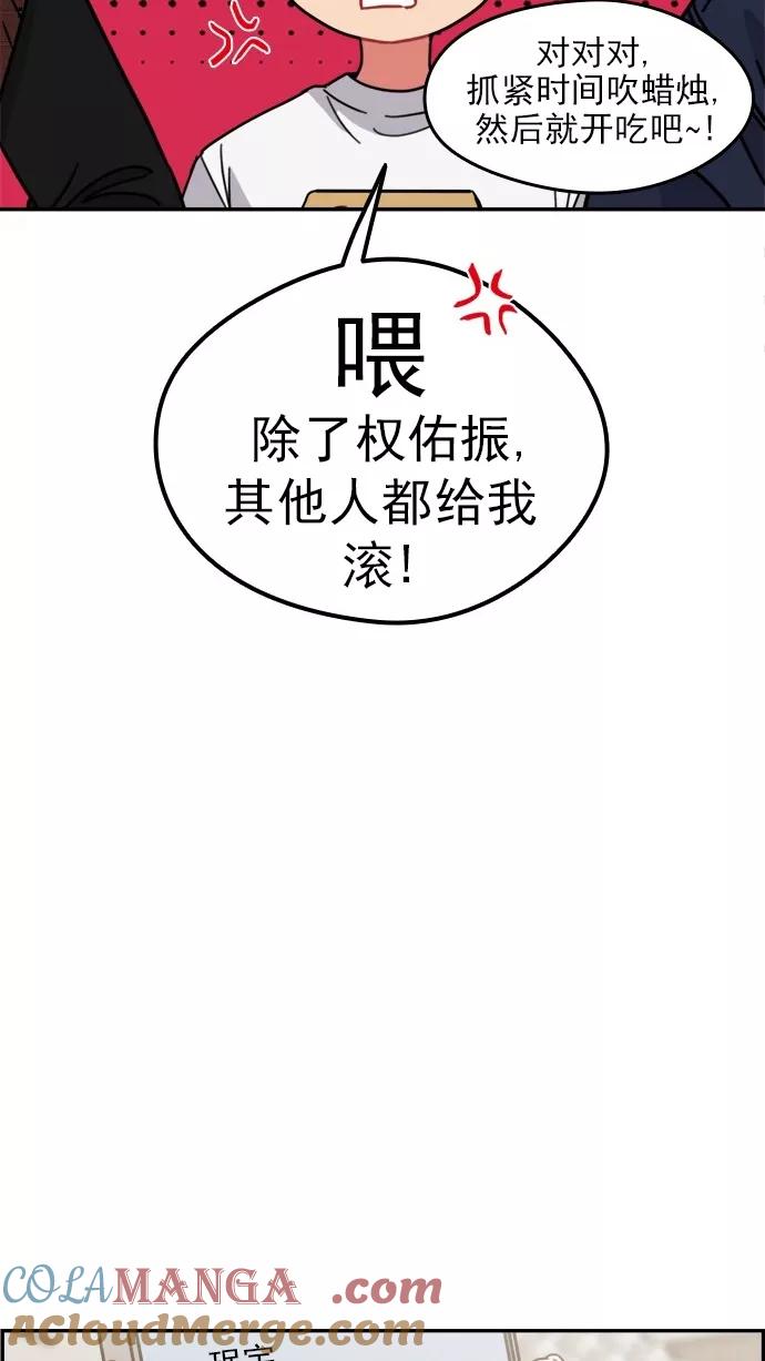 《谁的青春没有坑》[第102话] TURN IT UP 第40页