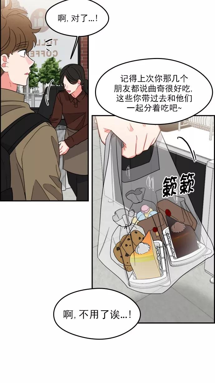 《谁的青春没有坑》[第102话] TURN IT UP 第45页