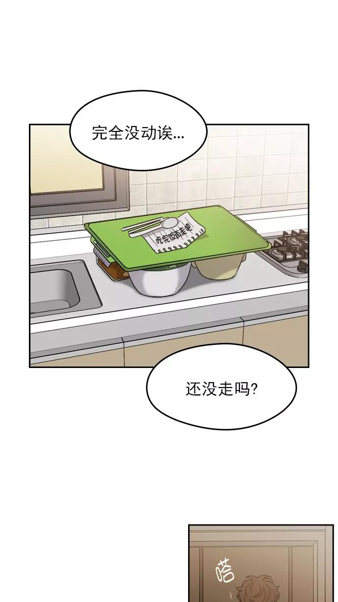 《谁的青春没有坑》[第102话] TURN IT UP 第51页