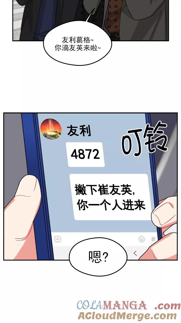 《谁的青春没有坑》[第102话] TURN IT UP 第19页