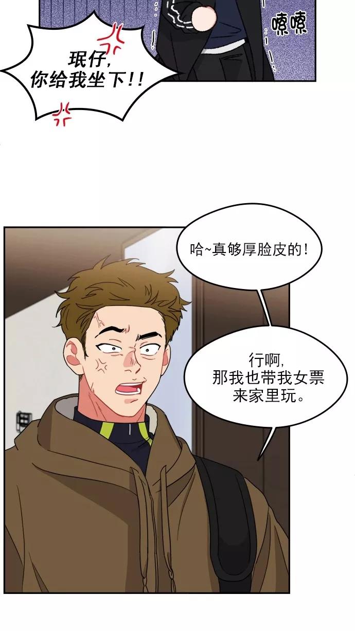 《谁的青春没有坑》[第103话] Even if 第35页