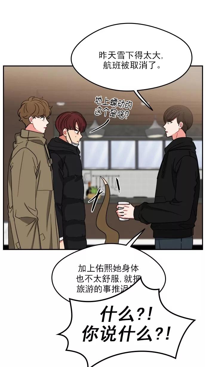 《谁的青春没有坑》[第103话] Even if 第50页