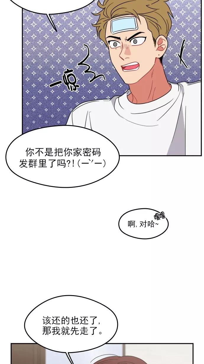 《谁的青春没有坑》[第103话] Even if 第54页