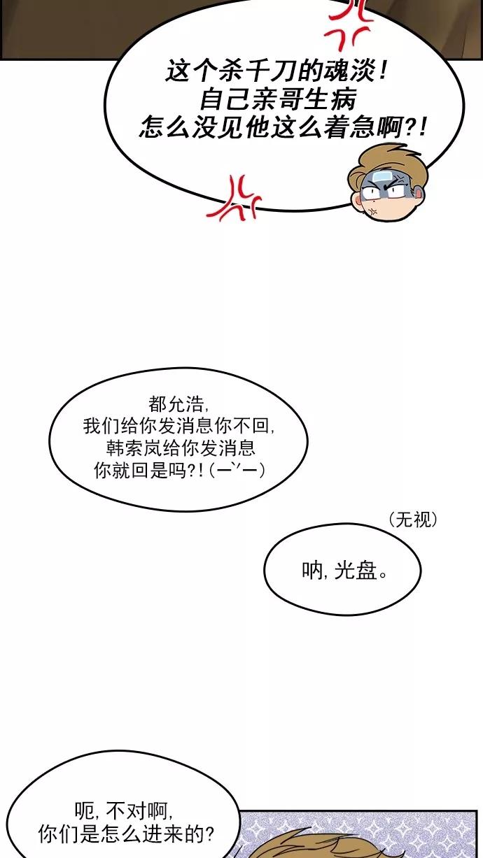 《谁的青春没有坑》[第103话] Even if 第53页